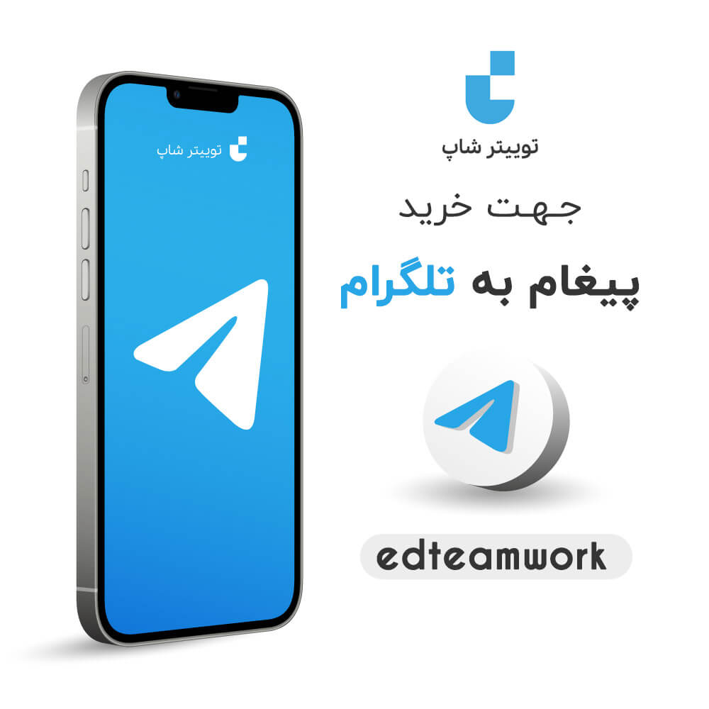 خرید اکانت در تلگرام