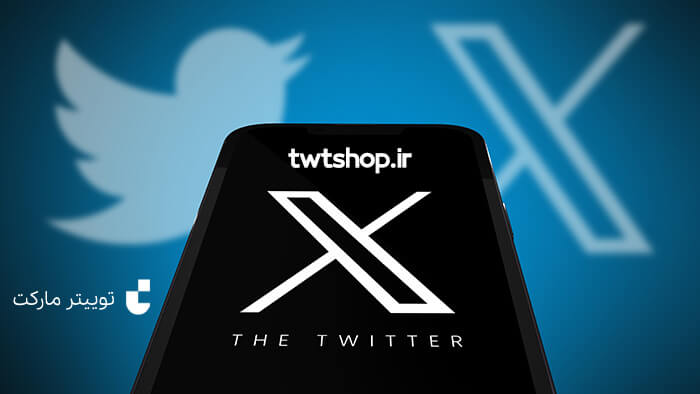 رجیستر اکانت جدید توییتر