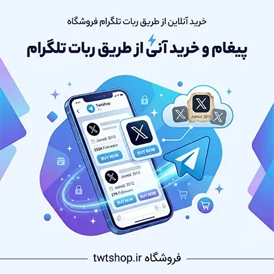 ربات تلگرام